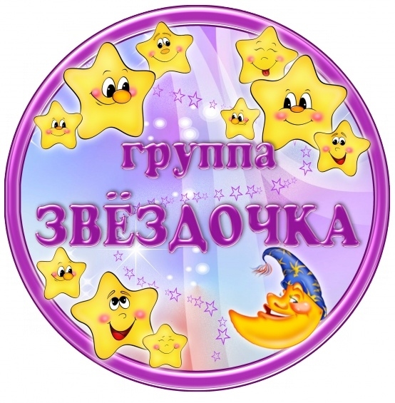 Звездочки