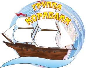 Кораблик